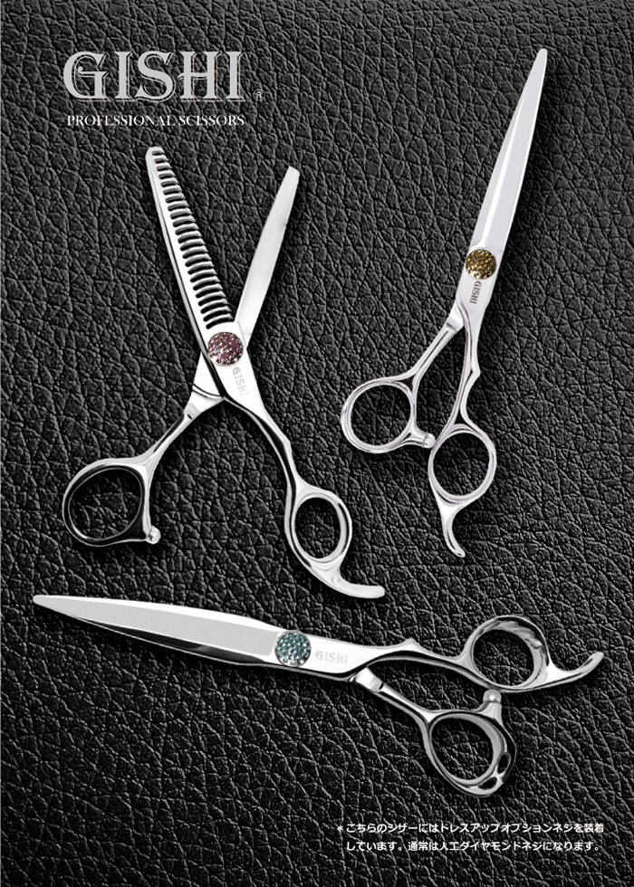 GISHI® プロフェッショナル シザー | 器具、消耗品 | 山本美材株式会社