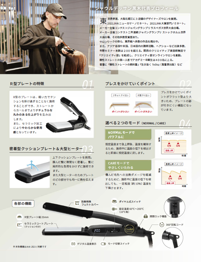 ワンダム R型アイロン The STANDARD R | 器具、消耗品 | 山本美材株式会社