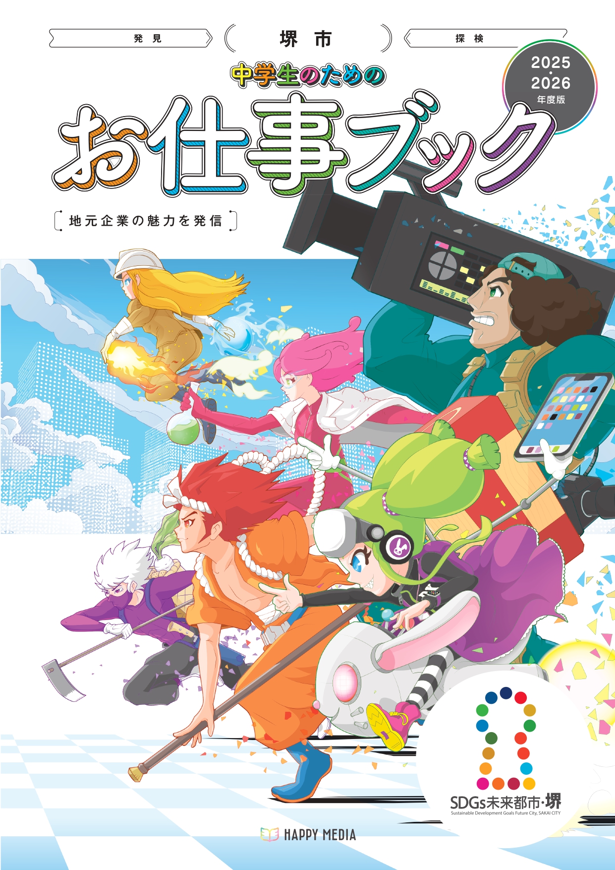 中学生のためのお仕事ブック掲載されました | 株式会社 山根商店