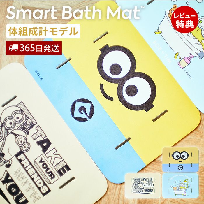 issin スマートバスマット 体組成計 ミニオン | ヤマソロ公式