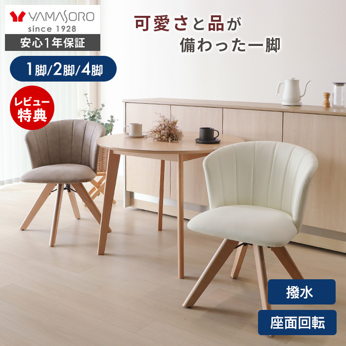 ダイニング | ヤマソロ公式 オンラインショップ