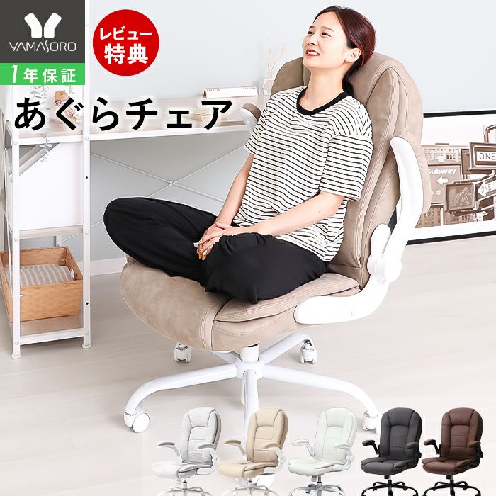オフィスチェア Reverie(レヴェリー) ヤマソロ | ヤマソロ公式