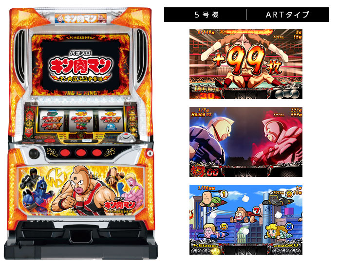 機種情報：パチスロ キン肉マン〜キン肉星王位争奪編〜 | 山佐ネクスト