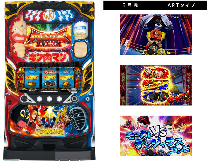 機種情報：パチスロ キン肉マン 〜夢の超人タッグ編〜 | 山佐ネクスト
