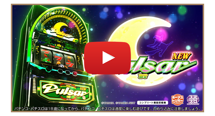 スマスロニューパルサーBT」公式サイト