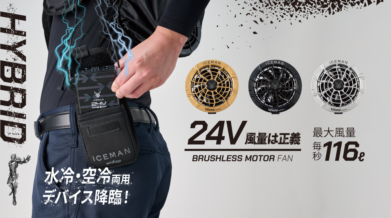 アイスマンHYBRID-PRO｜山真製鋸株式会社（Y'sGOD Japan）｜総合ワーク