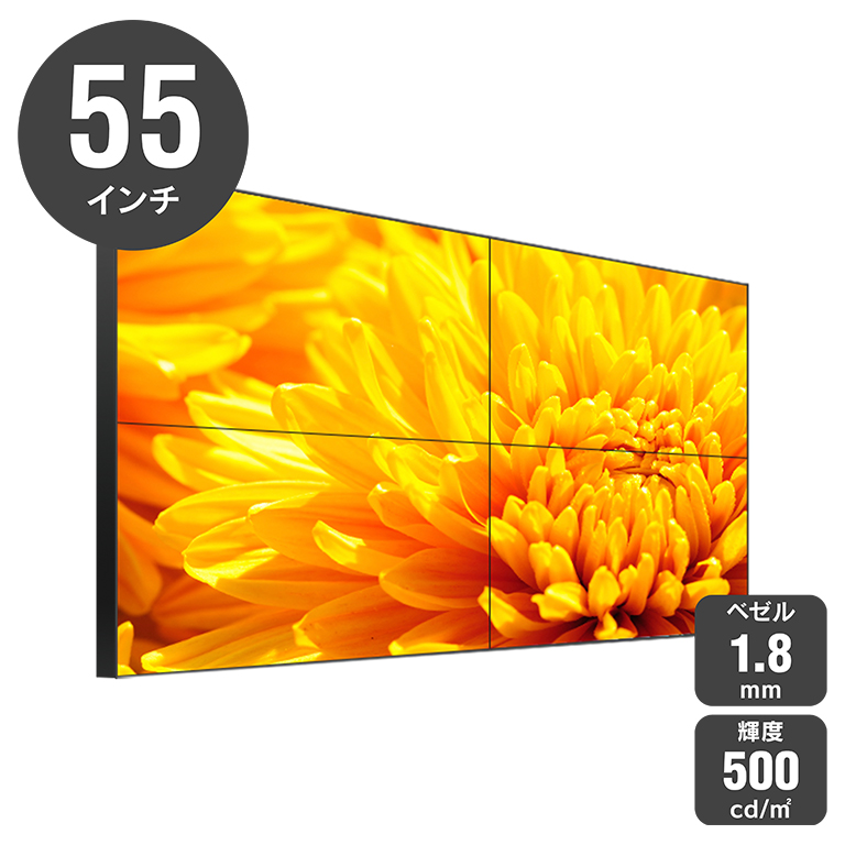 55インチ ベゼル1.8mm／輝度500cd/㎡ 屋内用マルチディスプレイ YSD