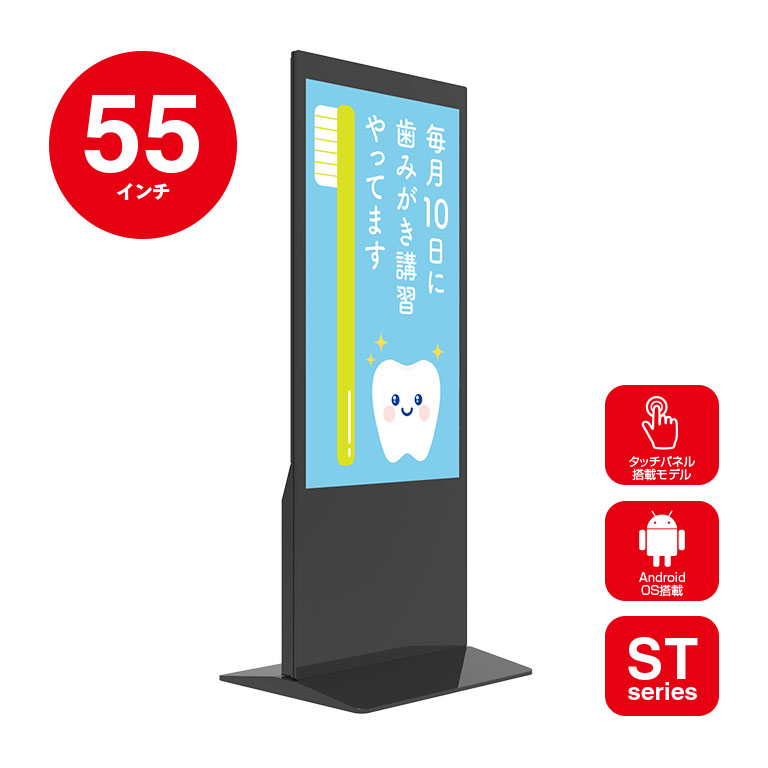 55インチAndroid搭載タッチパネル自立スタンド縦型屋内用デジタル