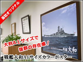 戦艦大和ショップ - 大和ミュージアム関連グッズ販売店