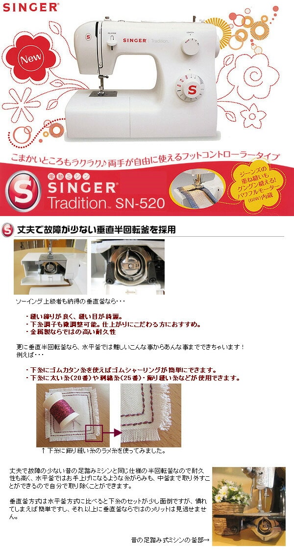 販売終了】電動ミシンTradition SN-521 シンガー SINGER | 山善