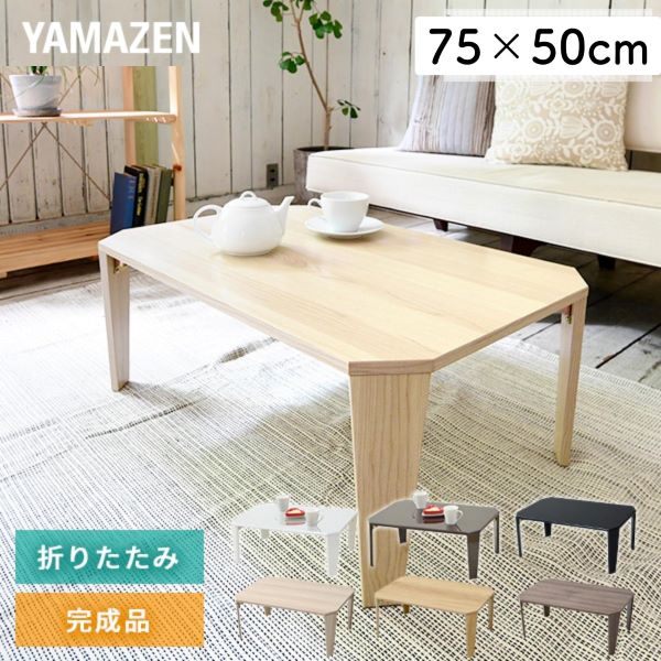 販売終了】折りたたみテーブル 折りたたみ テーブル 天板鏡面 木目 75