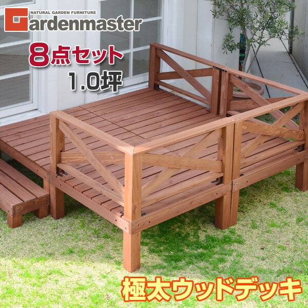 極太 ウッドデッキ キット 天然木 8点 1.0坪 YWD-360 ブラウン | 山善