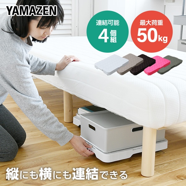 縦にも横にも連結できる 家庭用平台車 スマートフロア 4台 NST-50*4