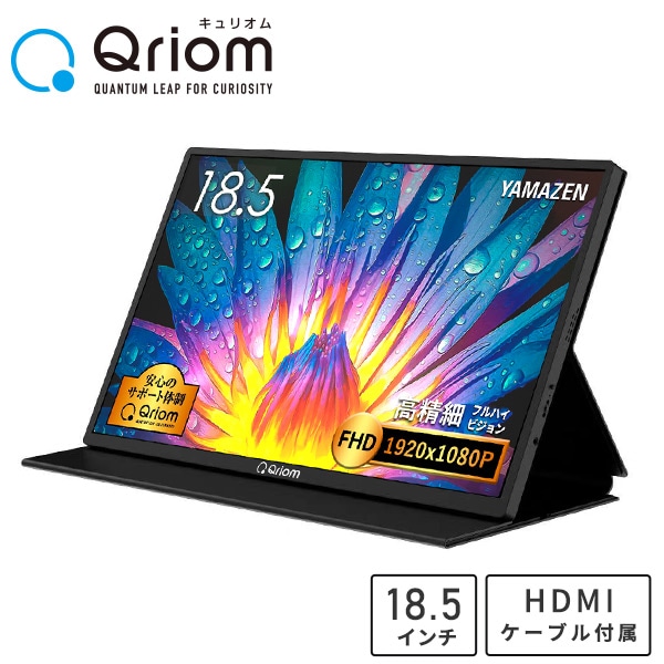 販売終了】モバイルディスプレイ 18.5インチ 1920×1080 QMM-185 Qriom