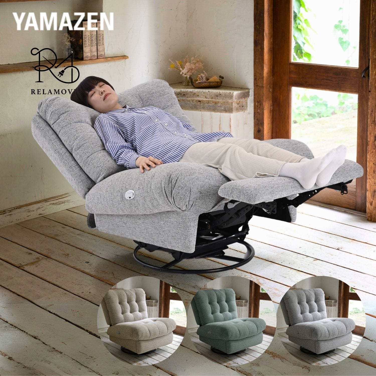 電動リクライニングスイングソファ 1人掛け 山善 リラムーブ | 山善