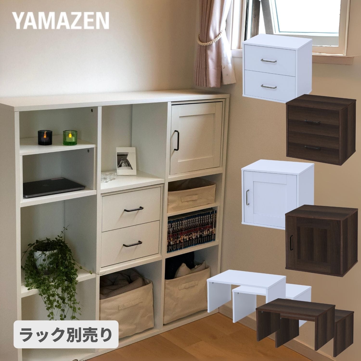 おうちすっきりシェルフ対応 収納ボックス 引き出し/扉付き/コの字