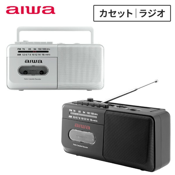 ラジカセ AM ワイドFM GAA4-RCP0004 aiwa | 山善ビズコム オフィス用品