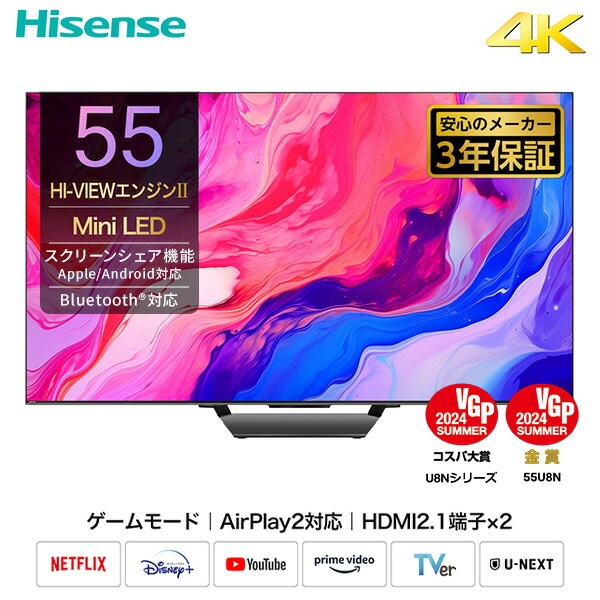 販売終了】4K液晶テレビ 55V型 ネット動画対応 55U8N Hisense | 山善