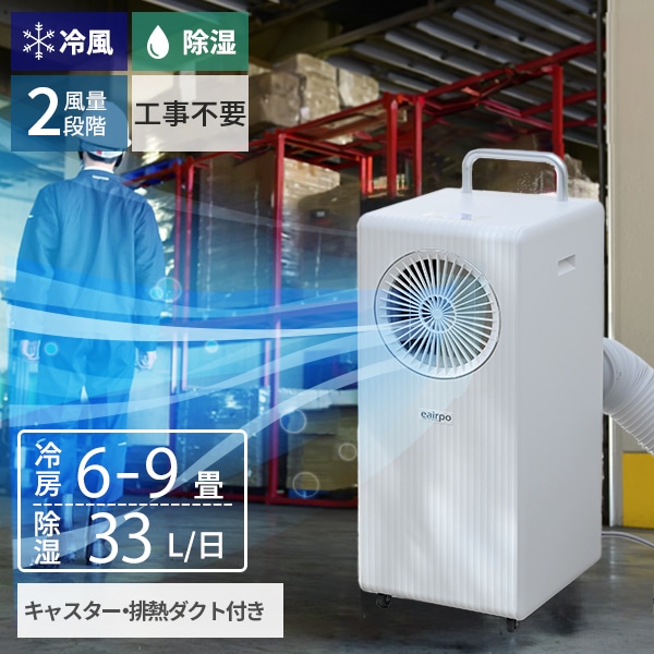 スポットクーラー 100V キャスター付き 排熱ダクト付き EKT-B22J1