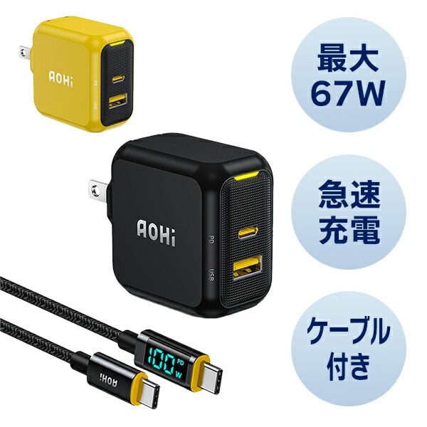 2ポート急速充電器 67W PD MAGCUBE EN-MC67BL2/EN-MC67YL2 | 山善