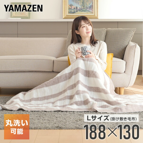 電気毛布 188×130cm 温度調節 YMK-202 山善 | 山善ビズコム オフィス