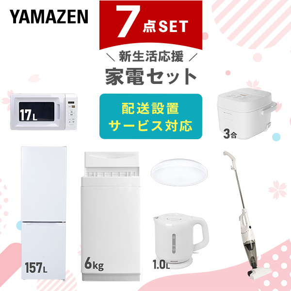 新生活家電セット 7点セット 山善 | 山善ビズコム オフィス用品/家電
