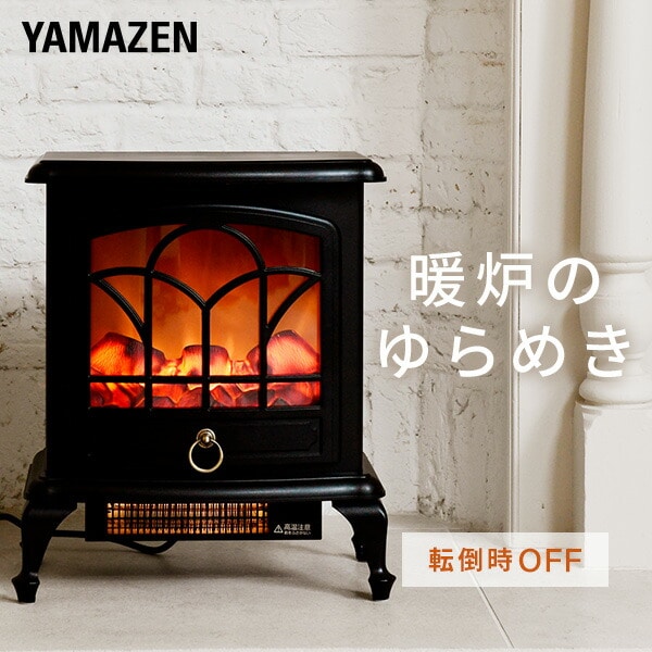 販売終了】暖炉型ファンヒーター 500/1000W YDH-M10 | 山善ビズコム