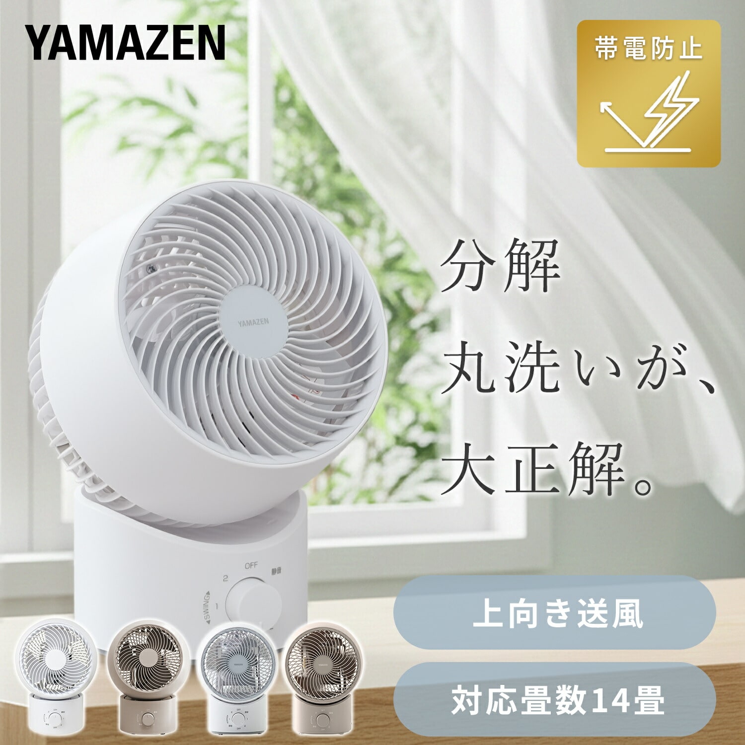 洗える サーキュレーター 全分解 左右自動首振り 風量3段階 14畳まで