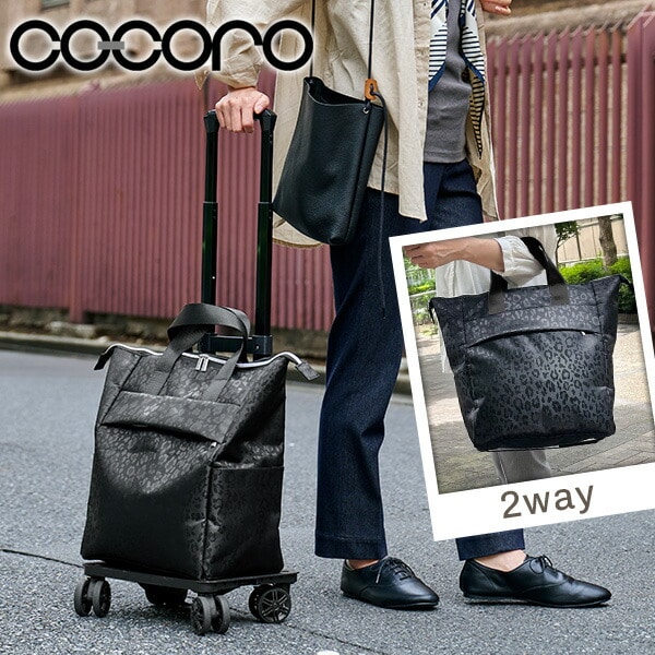 4輪カート バッグ 18L 2WAY レオパード COCORO(ココロ) | 山善ビズコム