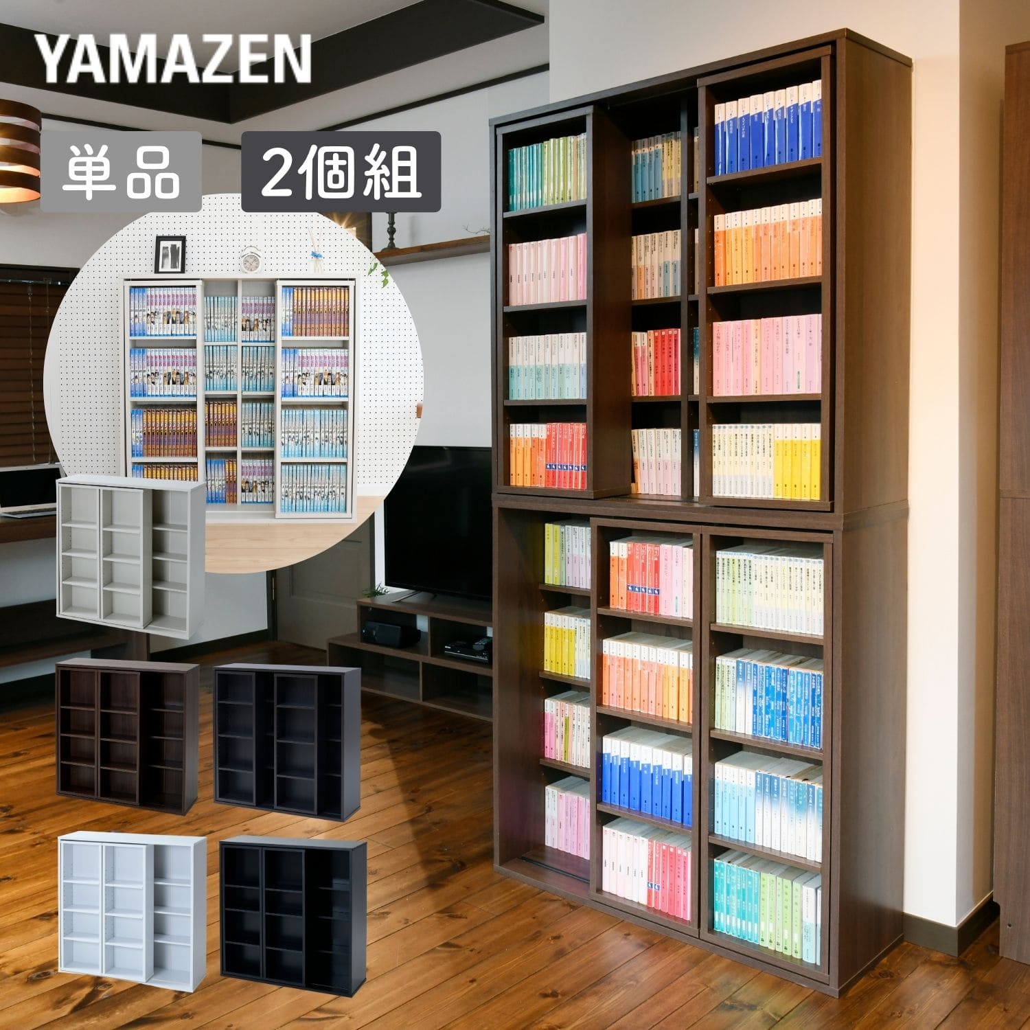 本棚 ダブルスライド 幅90 奥行29 高さ92cm コミック370冊収納 山善