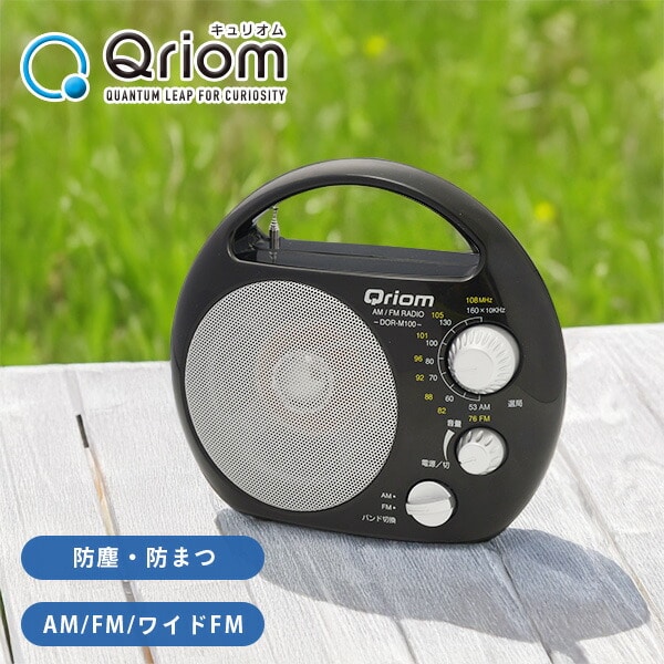 ポータブルラジオ AM/FM 防塵/防まつ仕様 YR-M100(B) 山善 | 山善