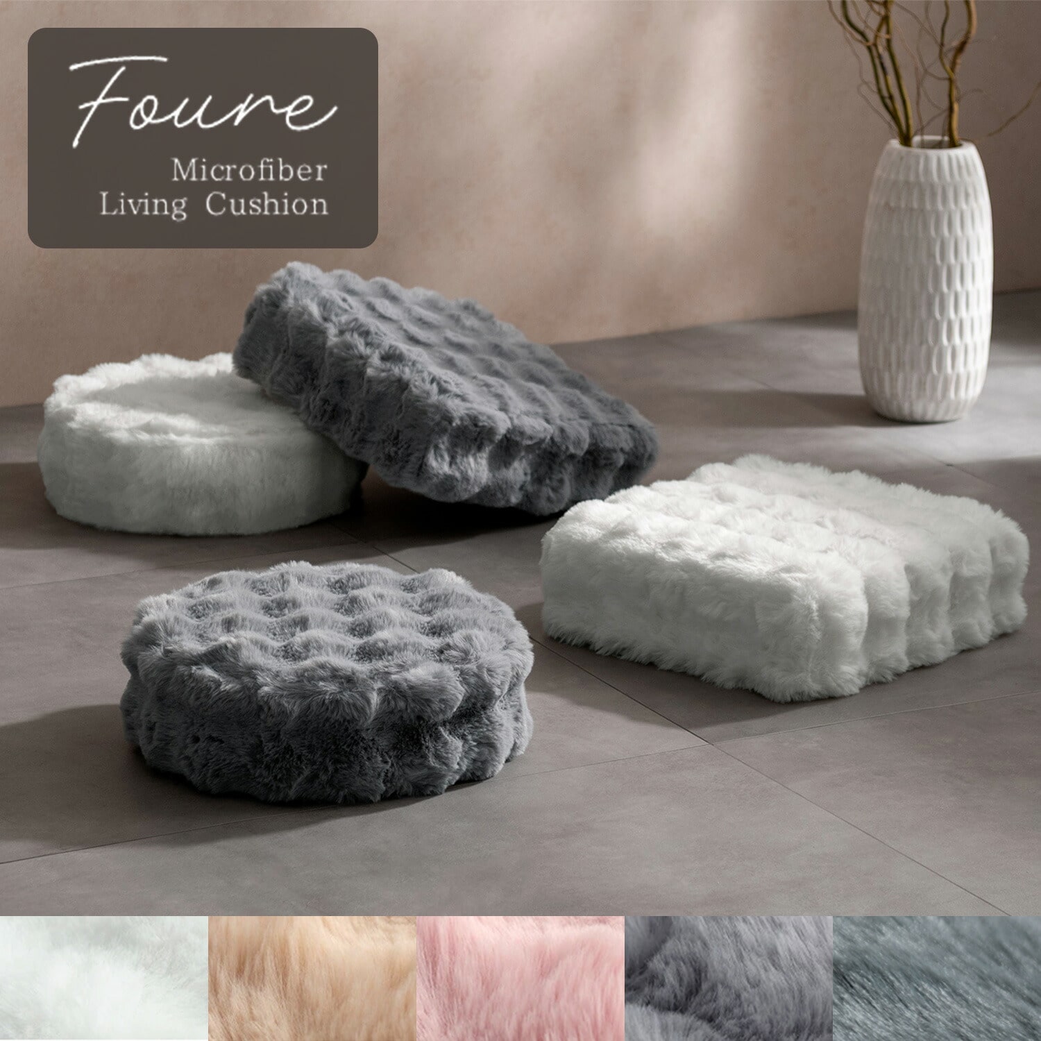 ふわとろ リビングクッション Foure CN-420/CN-120 | 山善ビズコム