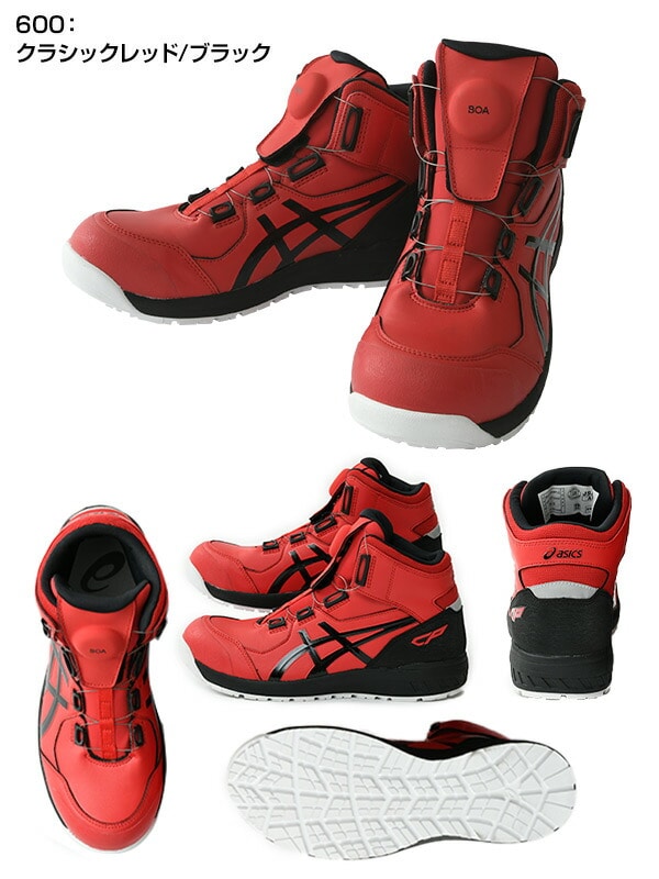 販売終了】安全靴 ウィンジョブ CP304 Boa アシックス ASICS | 山善