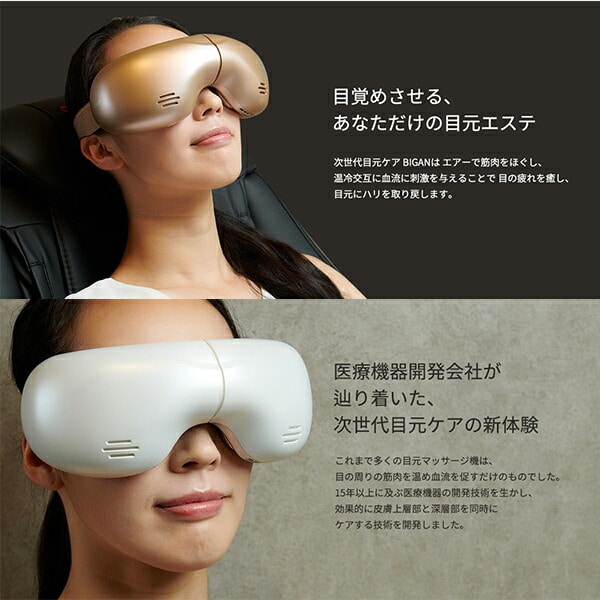 販売終了】HEALTHPIT アイマッサージャー 美眼 BIGAN BE-110 ヘルス