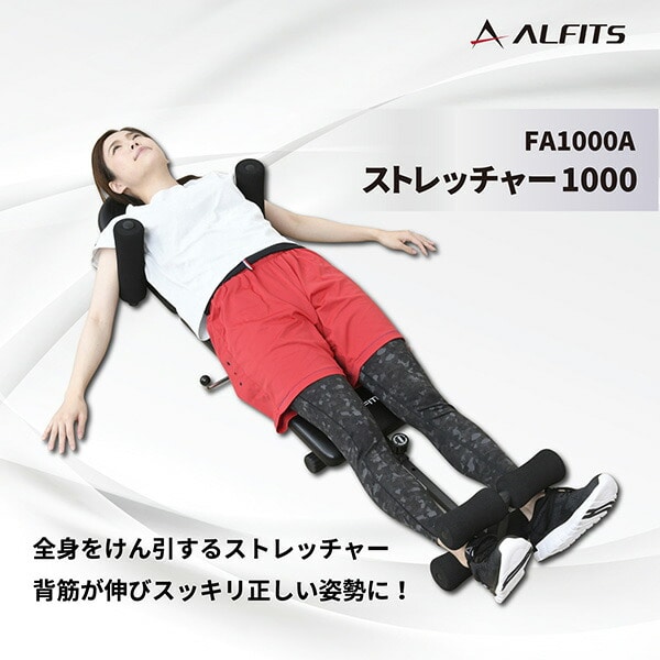 販売終了】ストレッチャー FA1000A ブラック アルインコ | 山善
