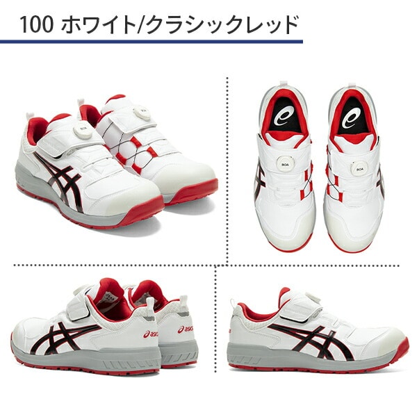 販売終了】アシックス 安全靴 boa 新作 FCP307 Boa | 山善ビズコム