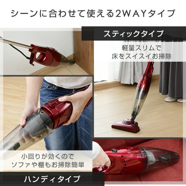 2WAYスティッククリーナー ZC-SS24(R) | 山善ビズコム オフィス用品