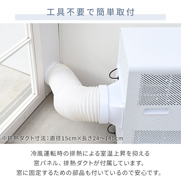 移動式エアコン 冷房 テラス窓用取付枠 YEC-S22/YCWP-221 山善 | 山善