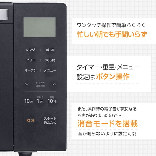 販売終了】オーブンレンジ フラット 18L ヘルツフリー 自動メニュー18