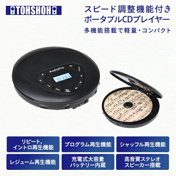 販売終了】スピード調整付ポータブルCDプレーヤー 早聴き遅聴き調整