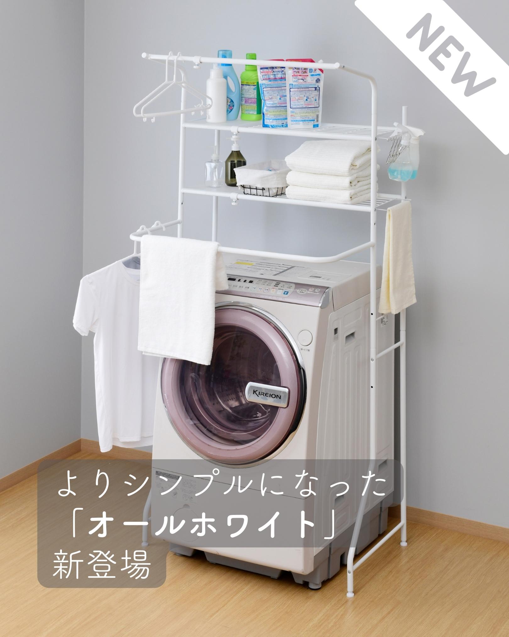 ランドリーラック 幅伸縮 バスタオルハンガー付き 幅61-93 | 山善