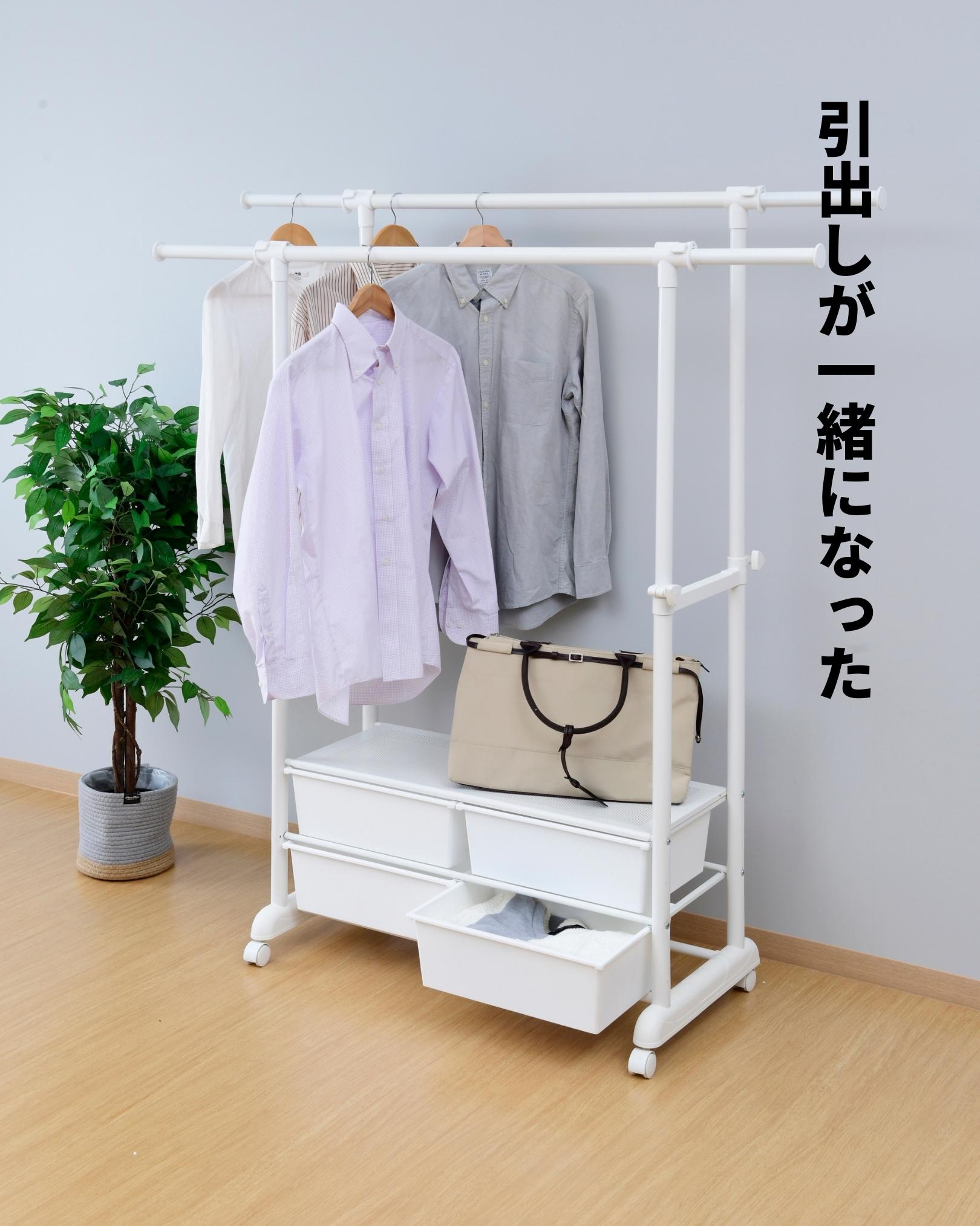 ハンガーラック ダブル 2段 チェスト付き 山善 | 山善ビズコム