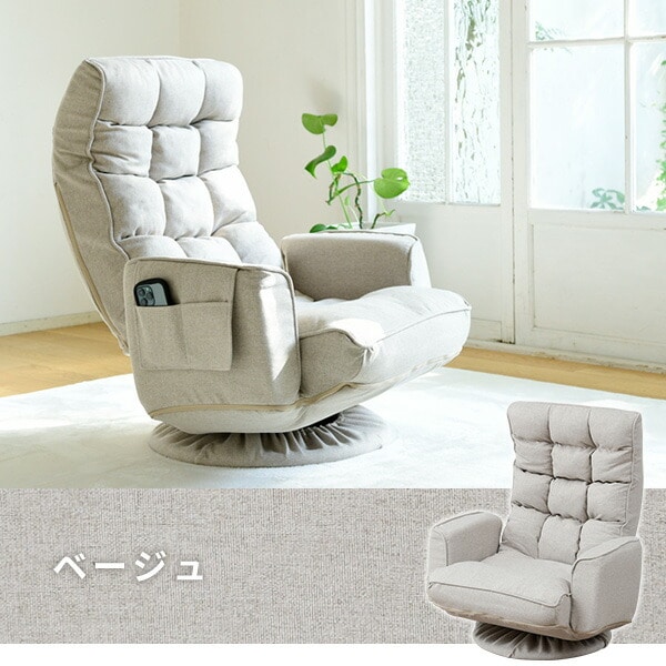 座椅子 肘付き 回転 リクライニング 幅74 奥行72 高さ88cm 山善 | 山善