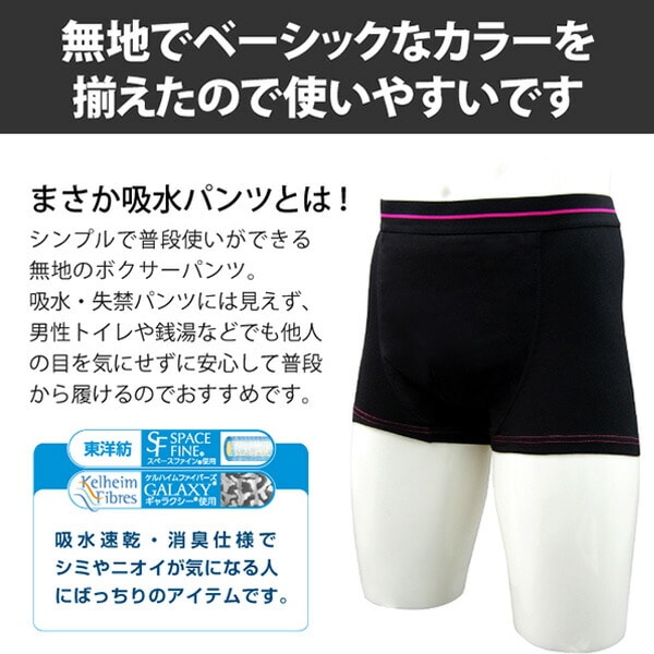 スマートボクサーパンツ 大容量吸収 無地 3枚組 SPMMOK-471GA 辻一