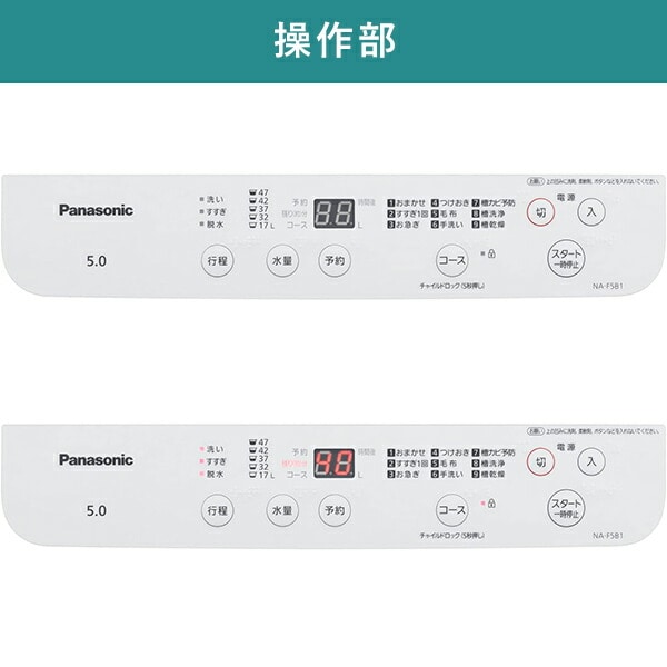 販売終了】洗濯機 5kg 全自動 小型 縦型 NA-F5B1-LH パナソニック