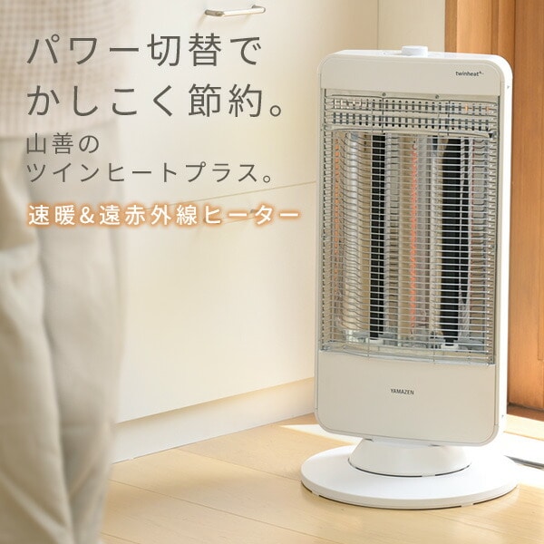 販売終了】ツインヒートプラス DBC-L121(MW) 山善 | 山善ビズコム