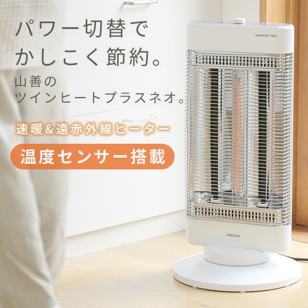 わかば様2セット】YAMAZEN 電気ヒーター DBC-L095(W)S わかば様2セット