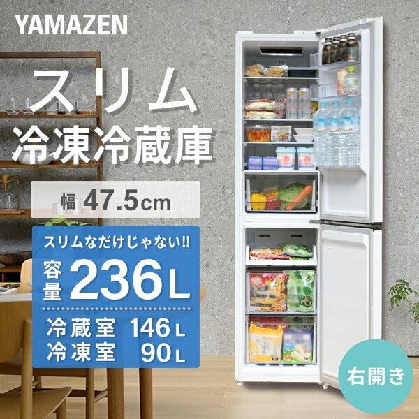 販売終了】【訳あり】冷凍冷蔵庫 2ドア 236L 右開き YFR-SF240 山善