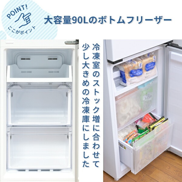 冷凍冷蔵庫 2ドア 236L 自動霜取 右開き YFR-SF240 山善 | 山善