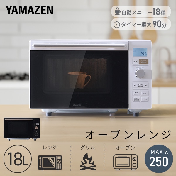 フラットオーブンレンジ 18L ヘルツフリー YRP-F181TV 山善 | 山善